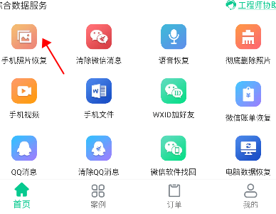 八度數(shù)據(jù)恢復(fù)截圖
