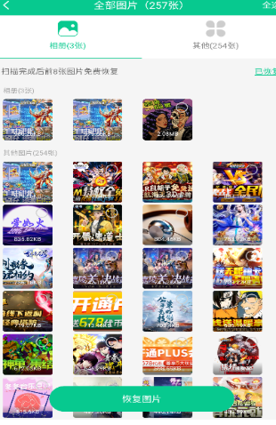 八度數(shù)據(jù)恢復(fù)截圖