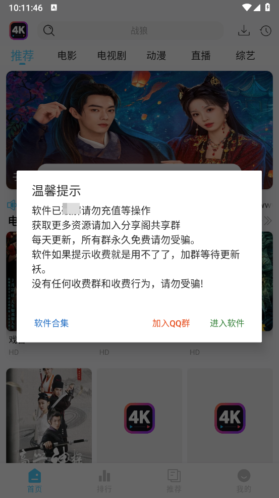 4K剧下饭纯净版截图