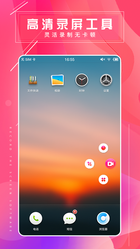 屏幕錄屏大師截圖