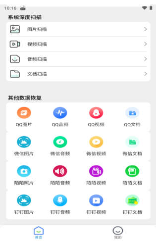 八度數(shù)據(jù)恢復(fù)截圖