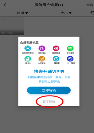 八度數(shù)據(jù)恢復(fù)截圖