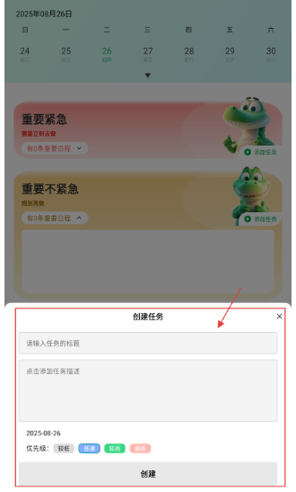 隨身記事備忘錄截圖