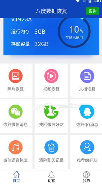 八度數(shù)據(jù)恢復(fù)截圖