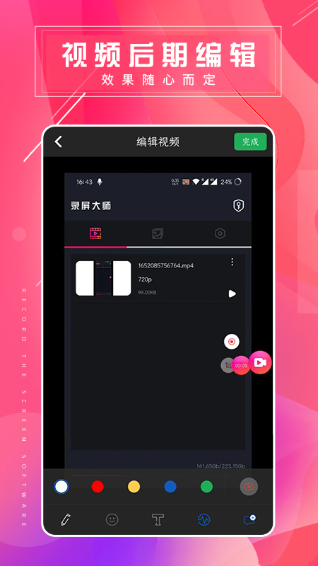 屏幕錄屏大師截圖