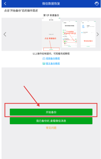 八度數(shù)據(jù)恢復(fù)截圖