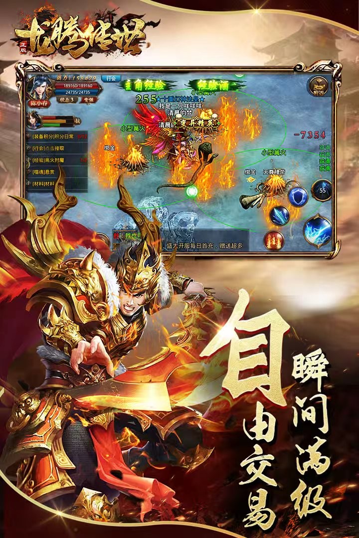 龍騰傳世手機(jī)版截圖