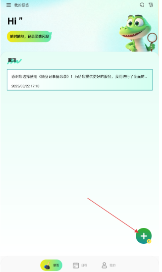 隨身記事備忘錄截圖