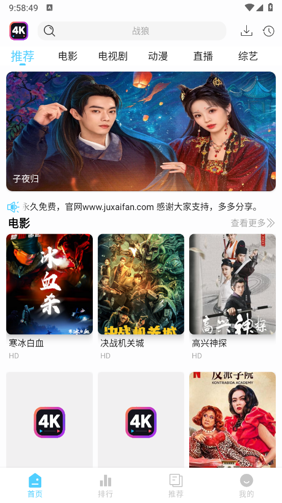 4K剧下饭纯净版截图