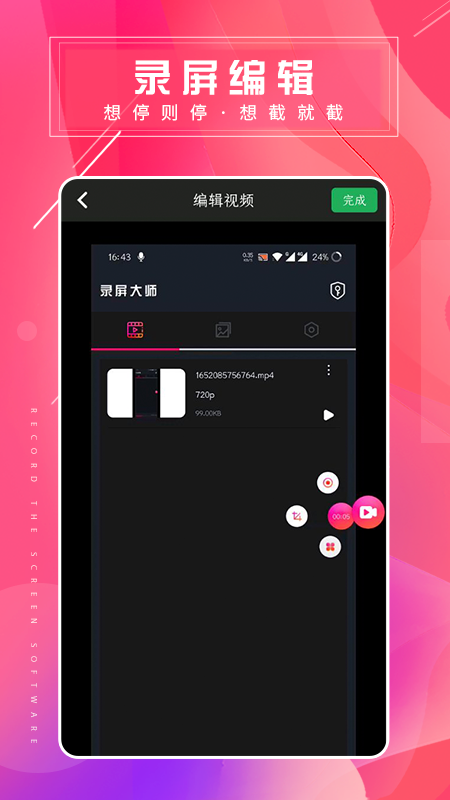 屏幕錄屏大師截圖