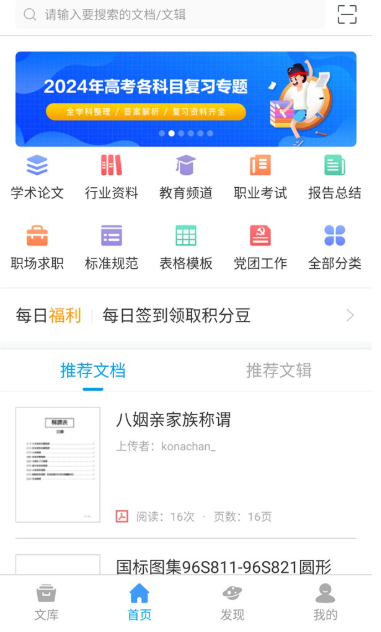 道客巴巴閱讀截圖