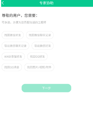 八度數(shù)據(jù)恢復(fù)截圖