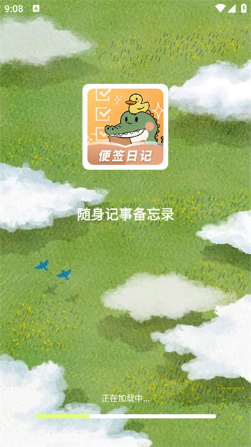 隨身記事備忘錄截圖