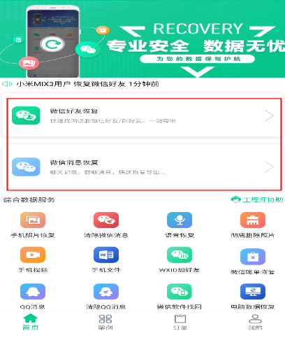 八度數(shù)據(jù)恢復(fù)截圖