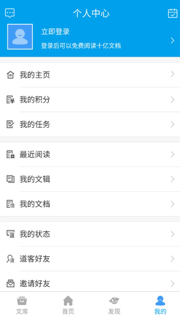 道客巴巴閱讀截圖