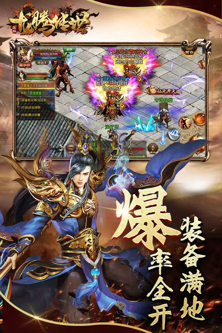 龍騰傳世福利版截圖