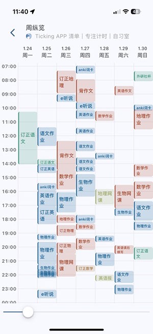 ticking時間計劃截圖