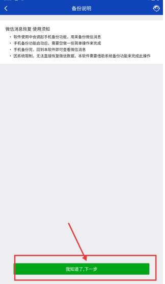 八度數(shù)據(jù)恢復(fù)截圖