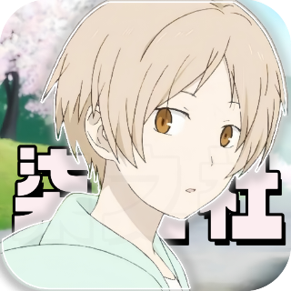 柒之社動(dòng)漫追番