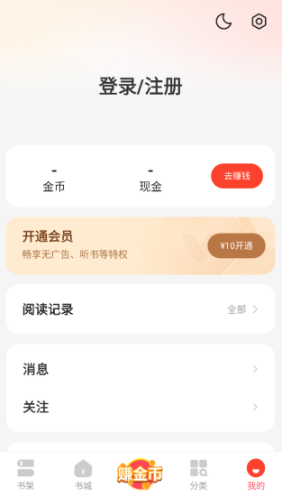 浩閱免費(fèi)小說閱讀器截圖