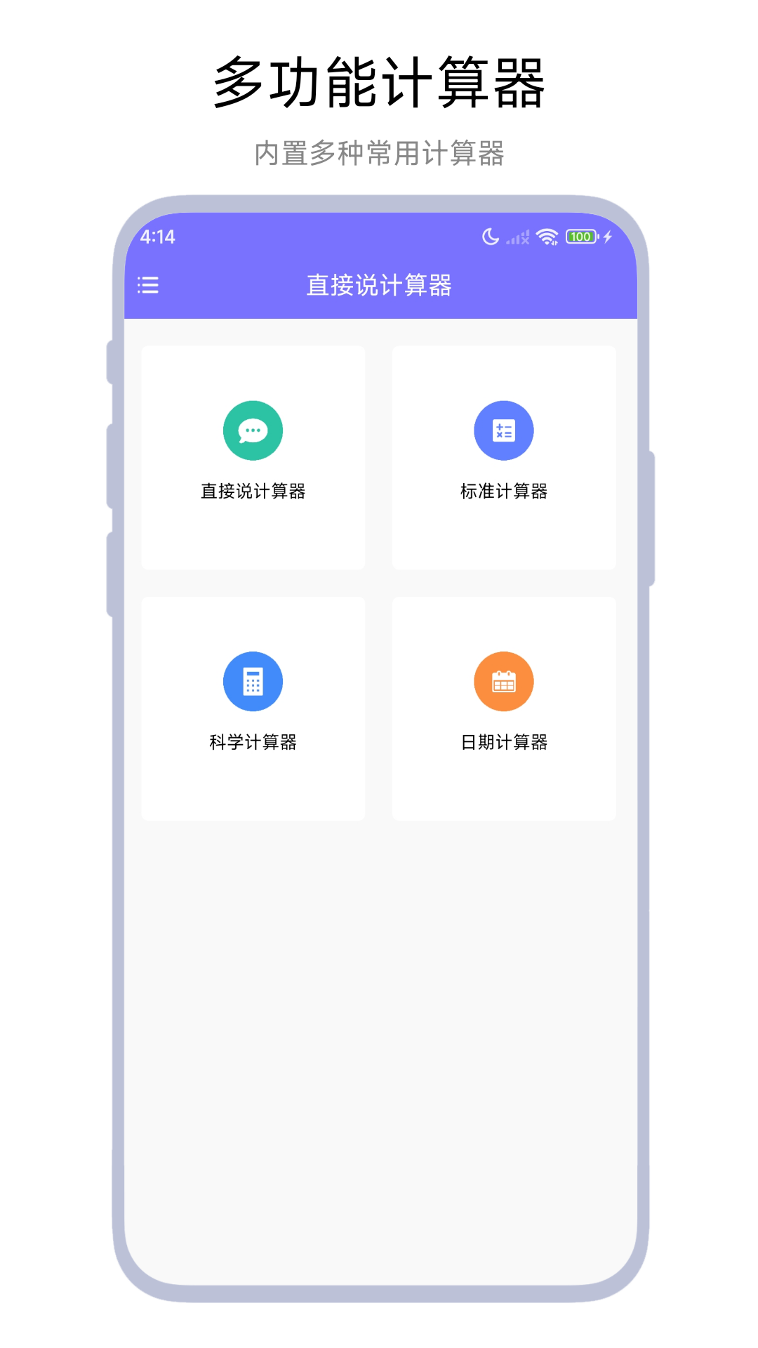 直接說計(jì)算器截圖