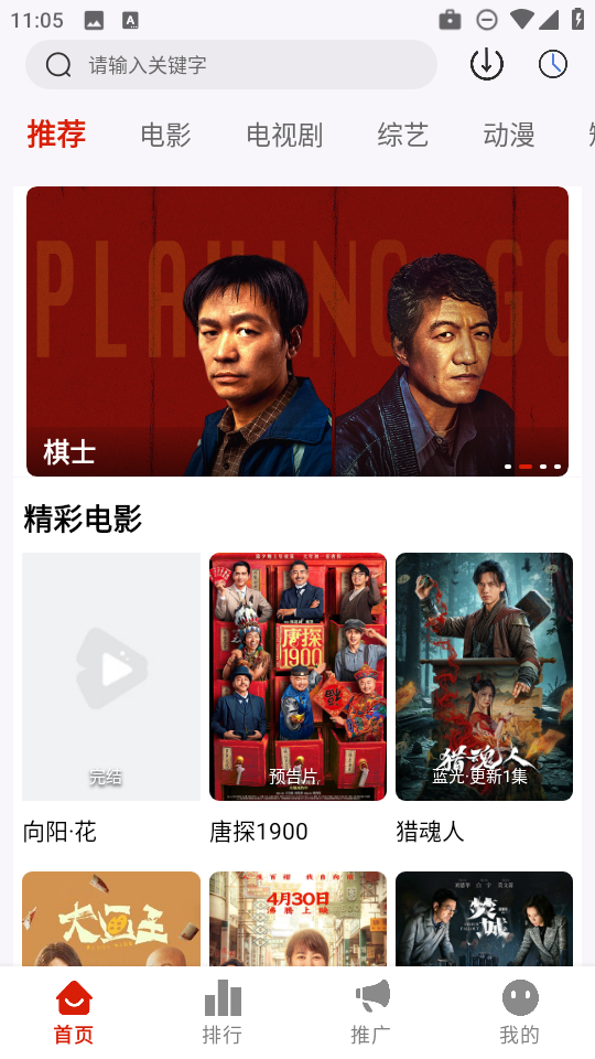 和友影視免費觀看截圖