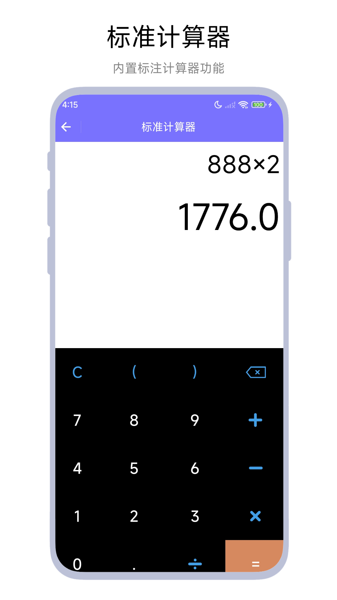 直接說計(jì)算器截圖