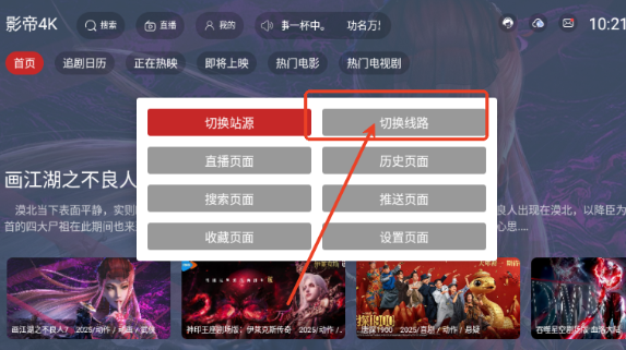 影帝4K最新版截图