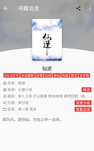 桐桐閱讀小說截圖