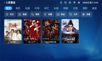 七星直播TV電視盒子截圖