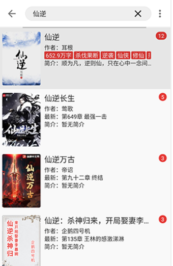 桐桐閱讀小說截圖