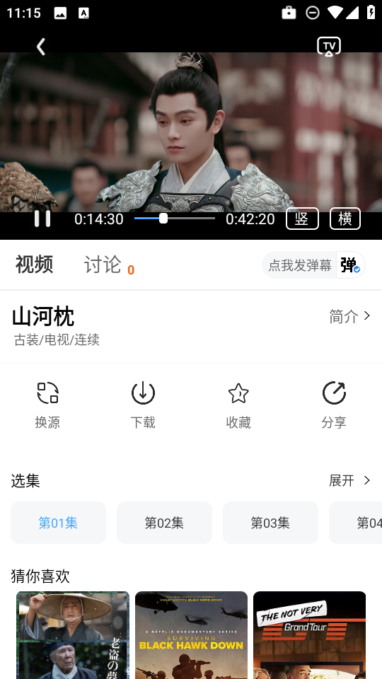 和友影視免費觀看截圖