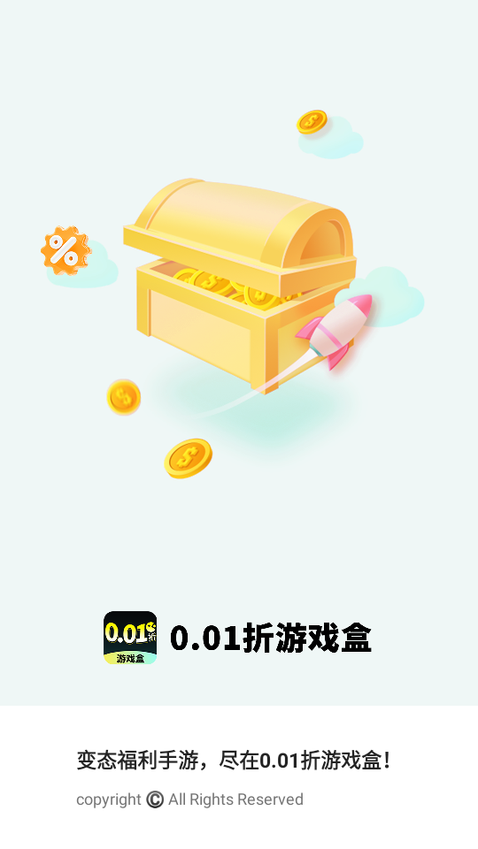 0.01折游戲盒截圖