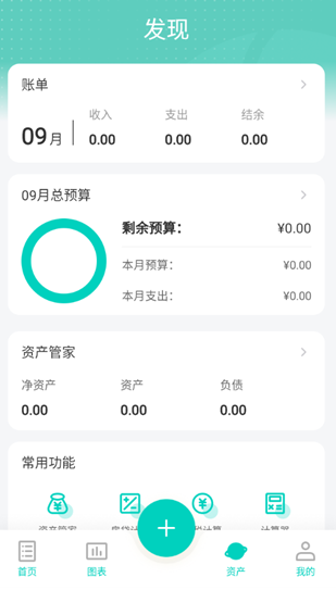 愛好辦記賬截圖