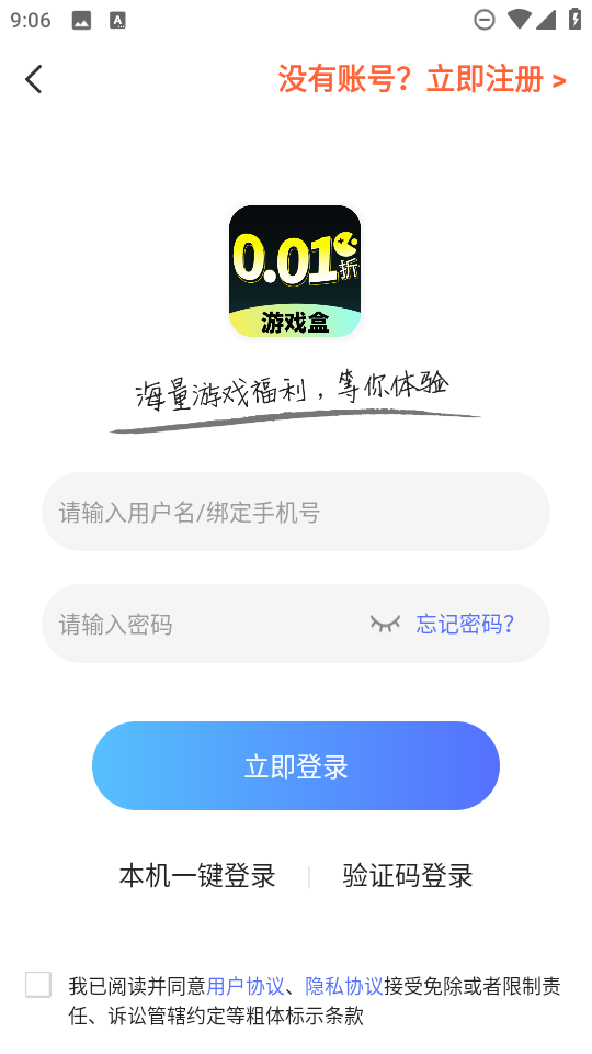 0.01折游戲盒截圖