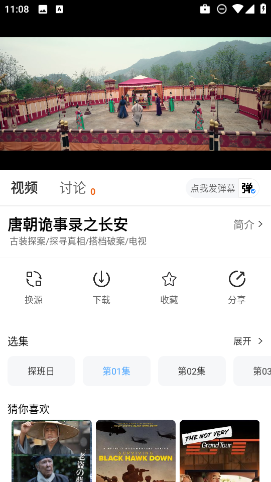 和友影視免費觀看截圖