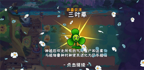 植物大戰(zhàn)僵尸3進(jìn)化截圖