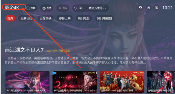 影帝4K最新版截图