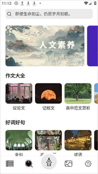 稿好語文正式版截圖