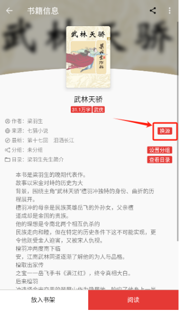 桐桐閱讀小說截圖