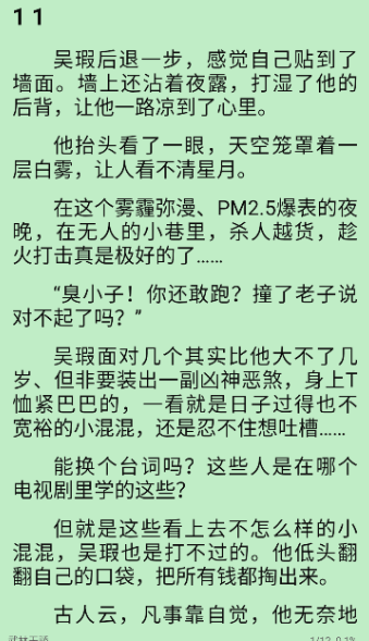 桐桐閱讀小說截圖