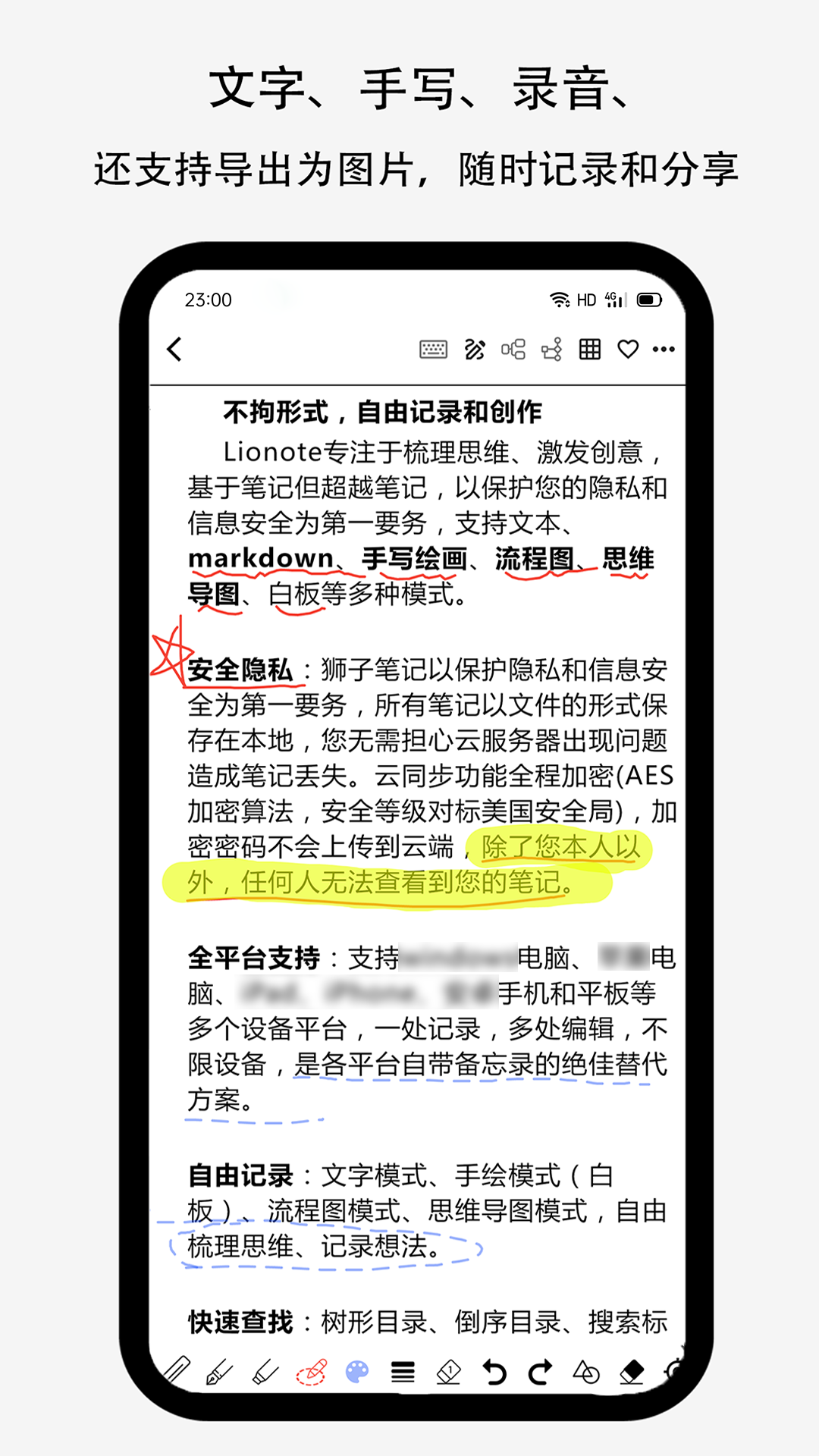 獅子筆記截圖