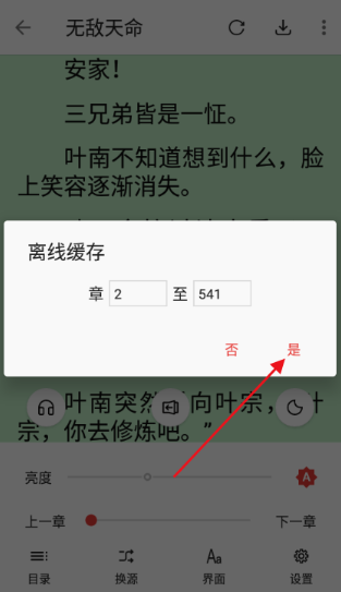 桐桐閱讀小說截圖