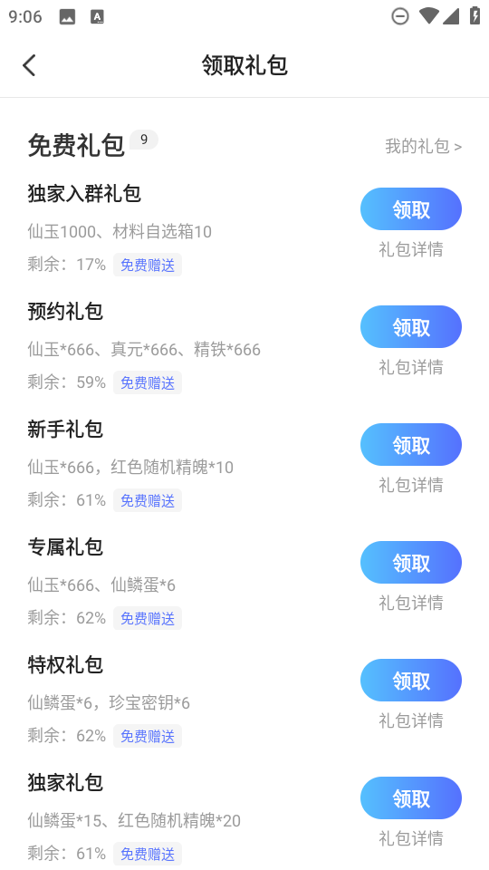 0.01折游戲盒截圖