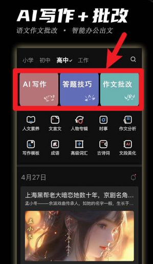 稿好語文正式版截圖