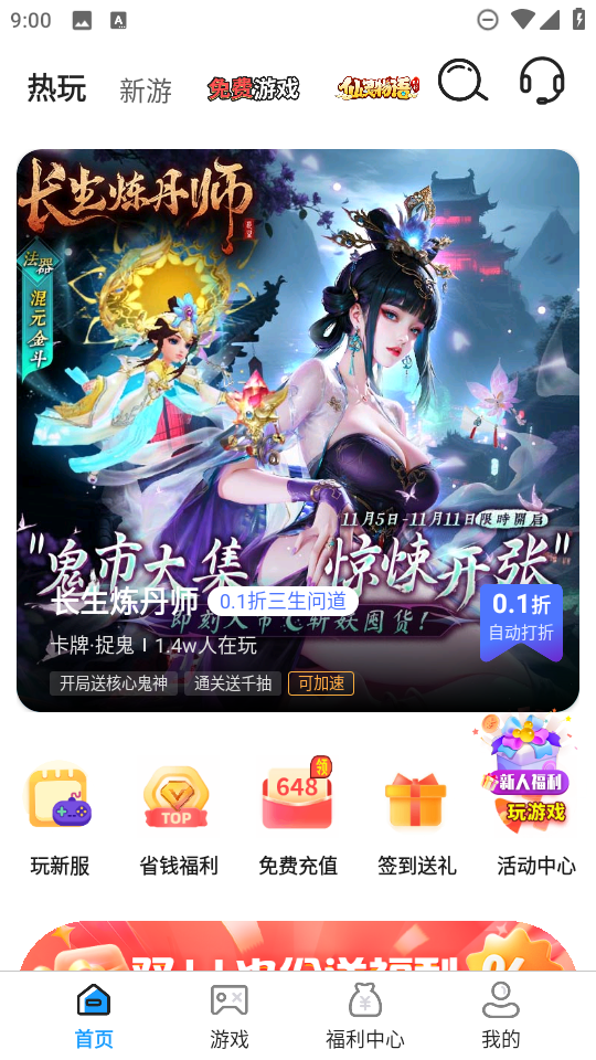 0.01折游戲盒截圖