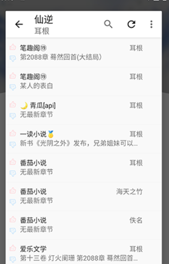 桐桐閱讀小說截圖