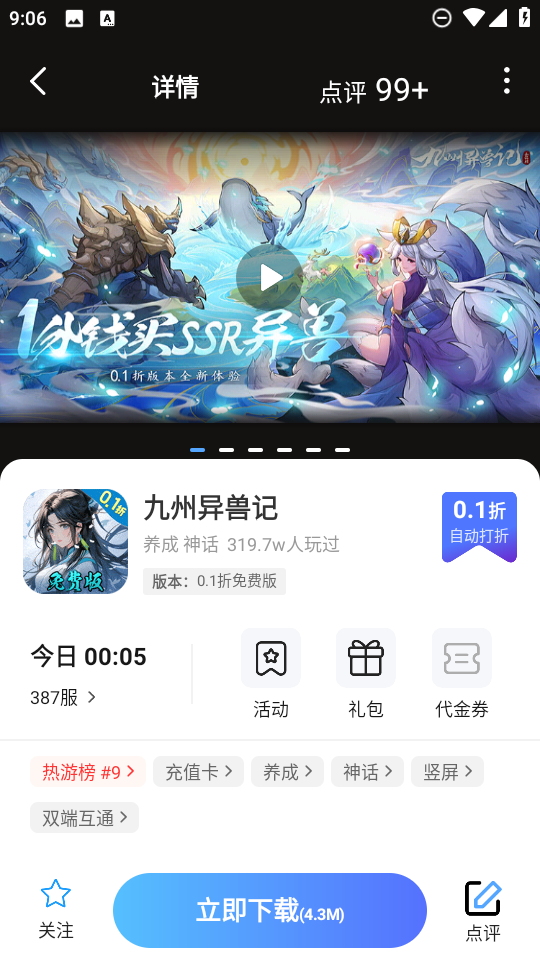 0.01折游戲盒截圖