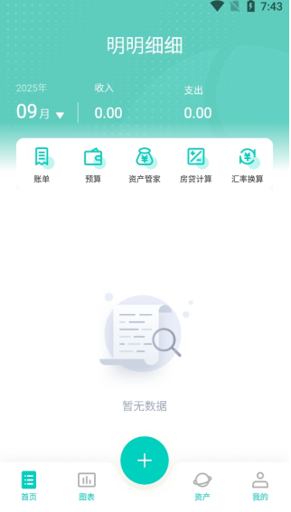 愛好辦記賬截圖