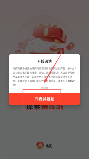 浩閱免費(fèi)小說閱讀器截圖
